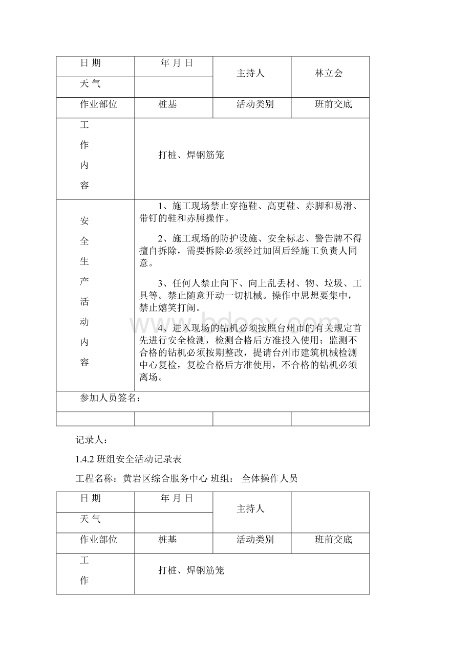 班前安全教育桩基.docx_第2页