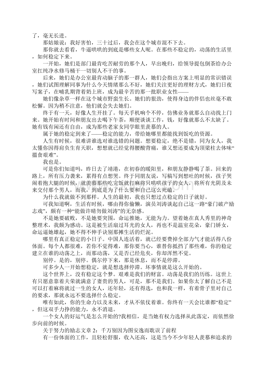 关于努力的励志文章精选3篇.docx_第2页