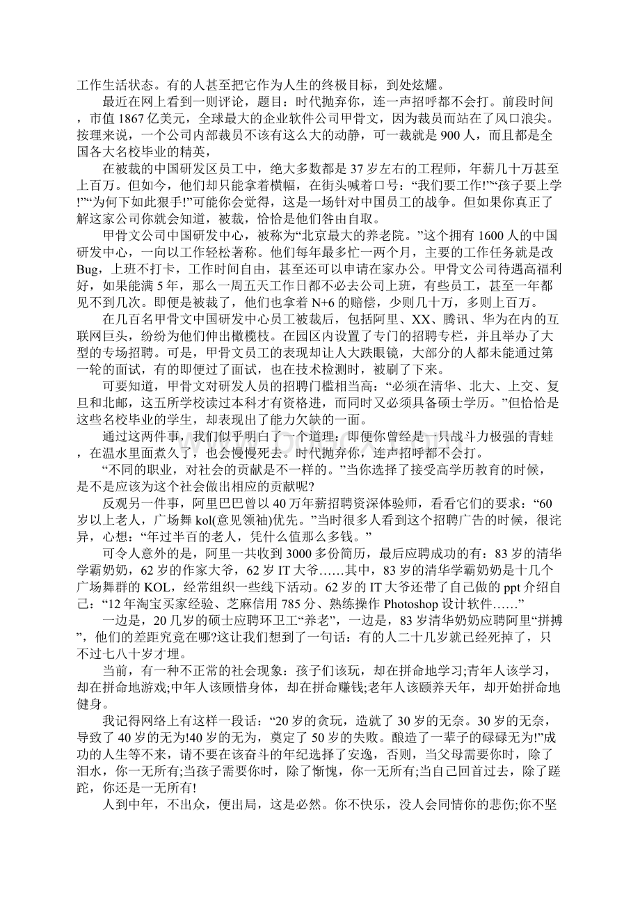 关于努力的励志文章精选3篇.docx_第3页