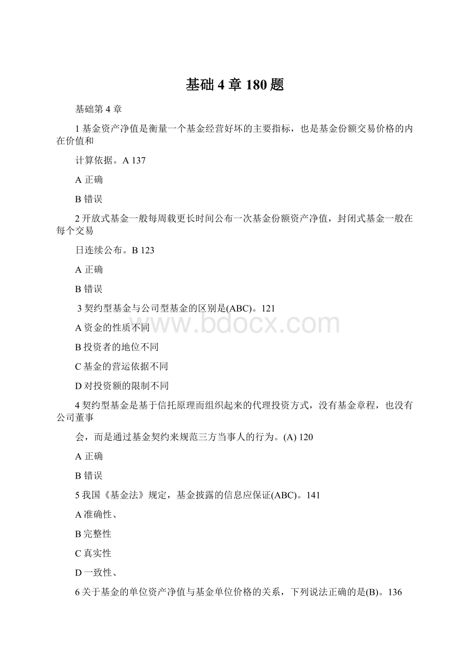 基础4章180题Word格式文档下载.docx