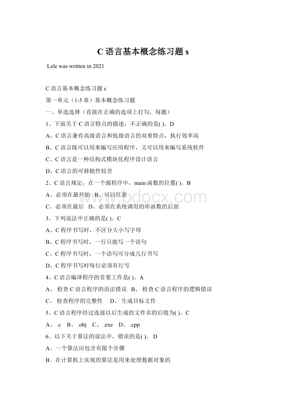 C语言基本概念练习题s.docx_第1页