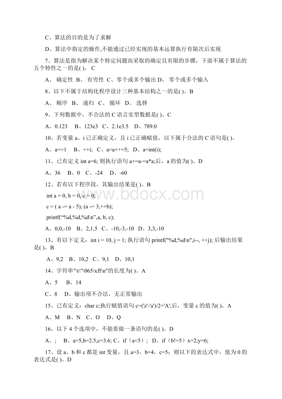 C语言基本概念练习题s.docx_第2页