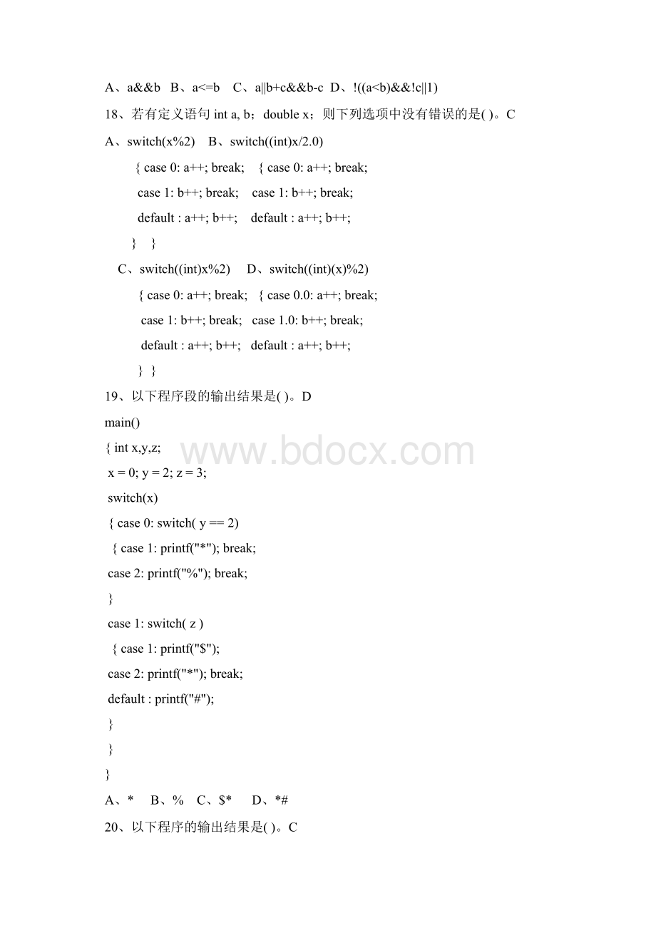 C语言基本概念练习题s.docx_第3页