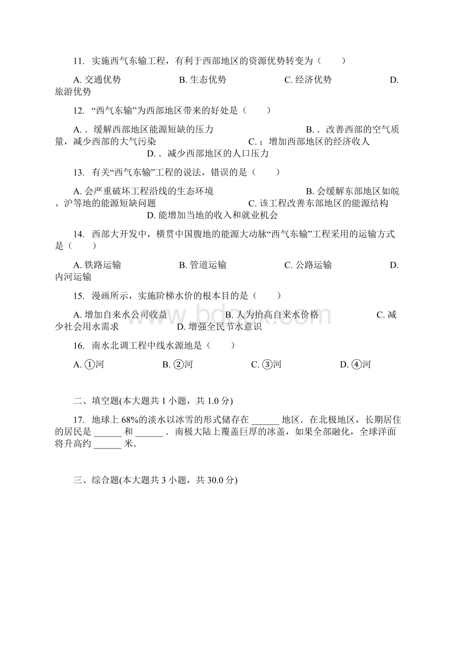 水资源习题解析.docx_第3页