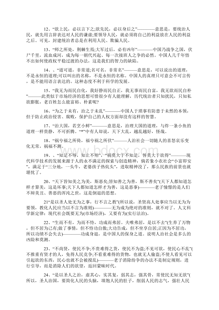 老子励志名言名句大全文档格式.docx_第2页