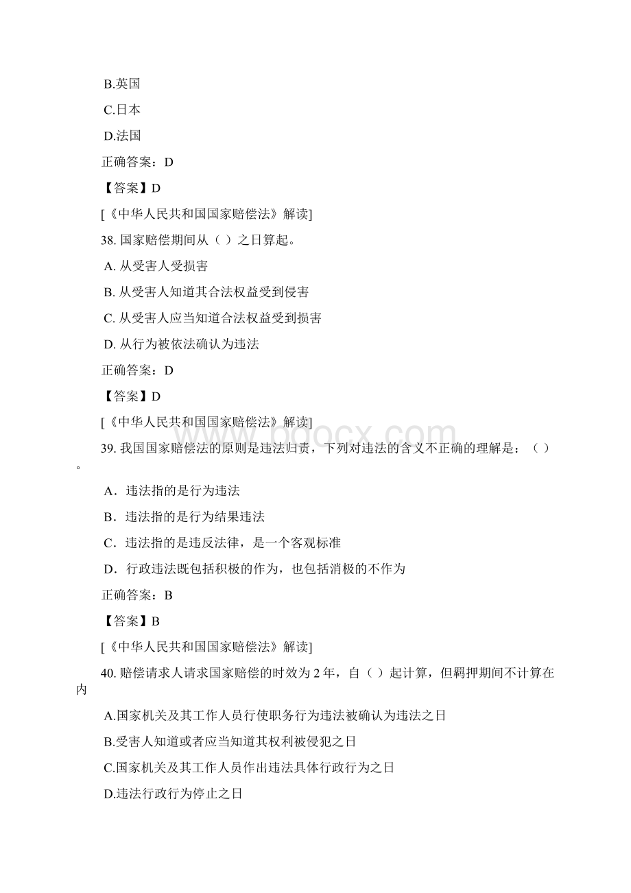 《中华人民共和国国家赔偿法》解读 法制题.docx_第3页