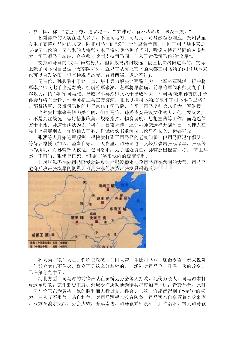 司马攸是什么结局他为什么会被晋武帝害死文档格式.docx_第2页