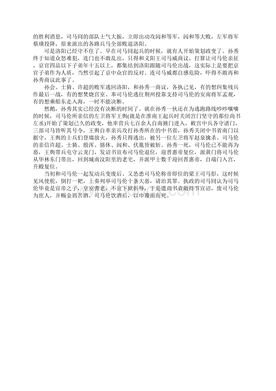 司马攸是什么结局他为什么会被晋武帝害死文档格式.docx_第3页