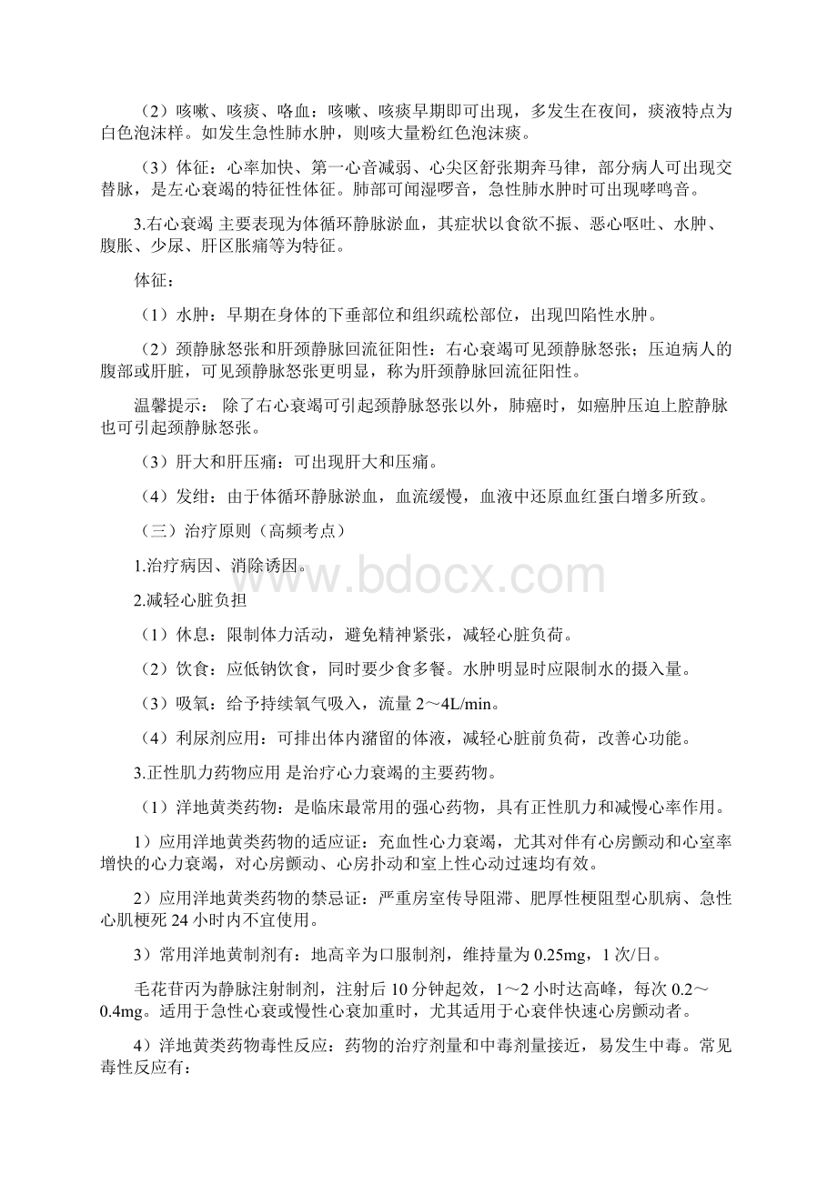 护士执业考试内科护理重点循环系统.docx_第2页