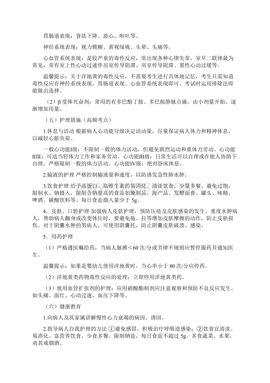 护士执业考试内科护理重点循环系统.docx_第3页