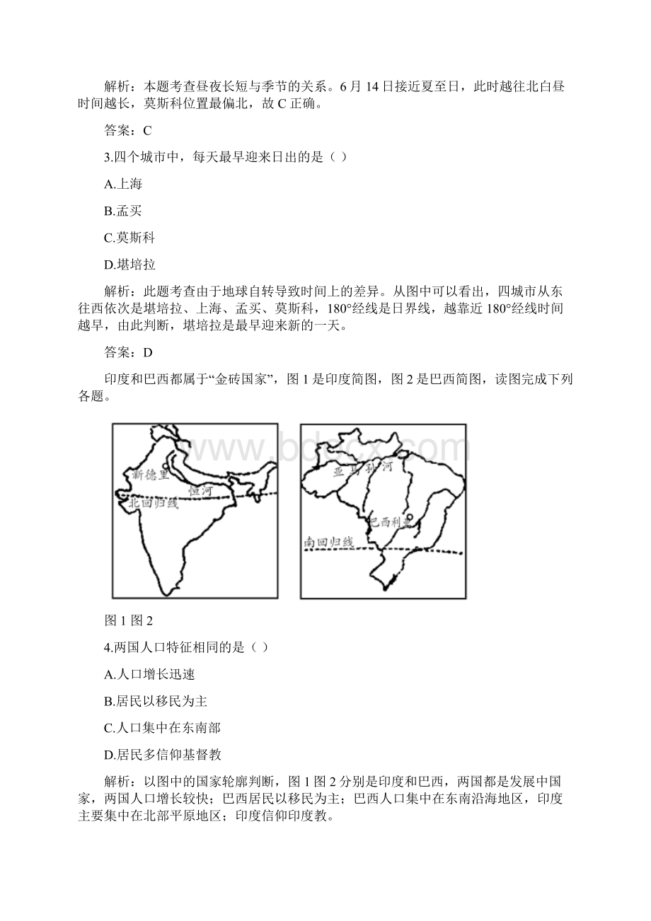 山东潍坊中考真题地理Word格式文档下载.docx_第2页