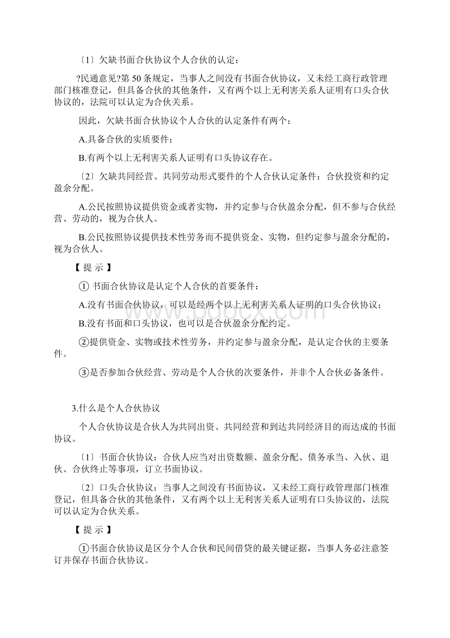 个人合伙纠纷如何诉讼要点Word文档下载推荐.docx_第3页