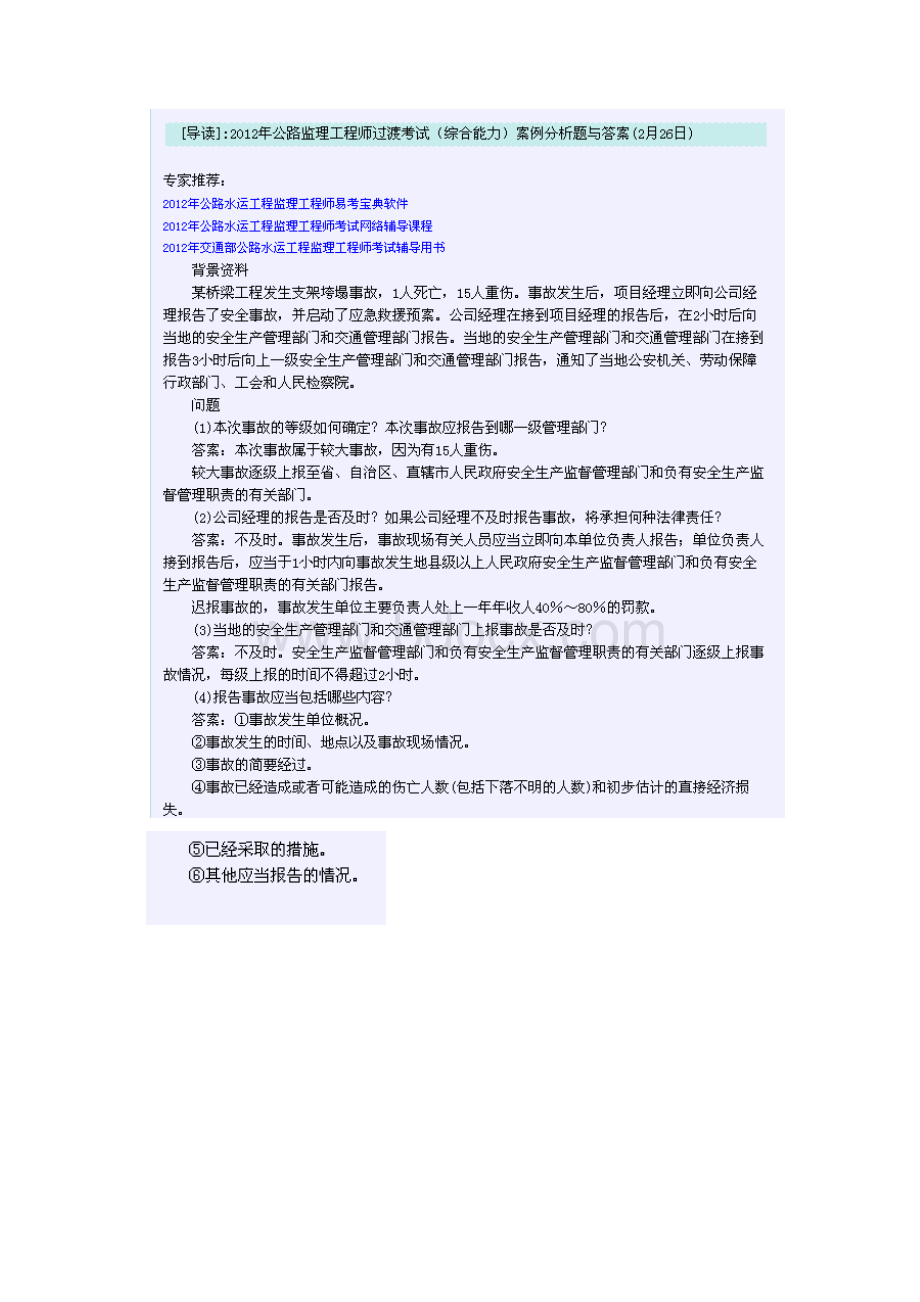 公路监理工程师过渡考试综合试题.docx_第3页