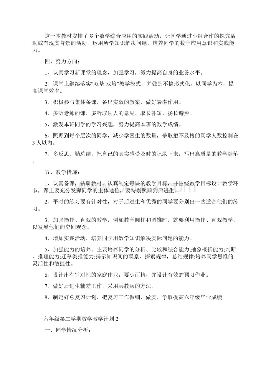 六年级第二学期数学教学计划.docx_第2页