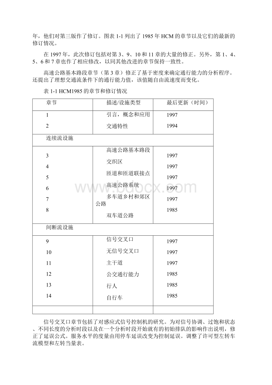 道路通行能力手册.docx_第3页