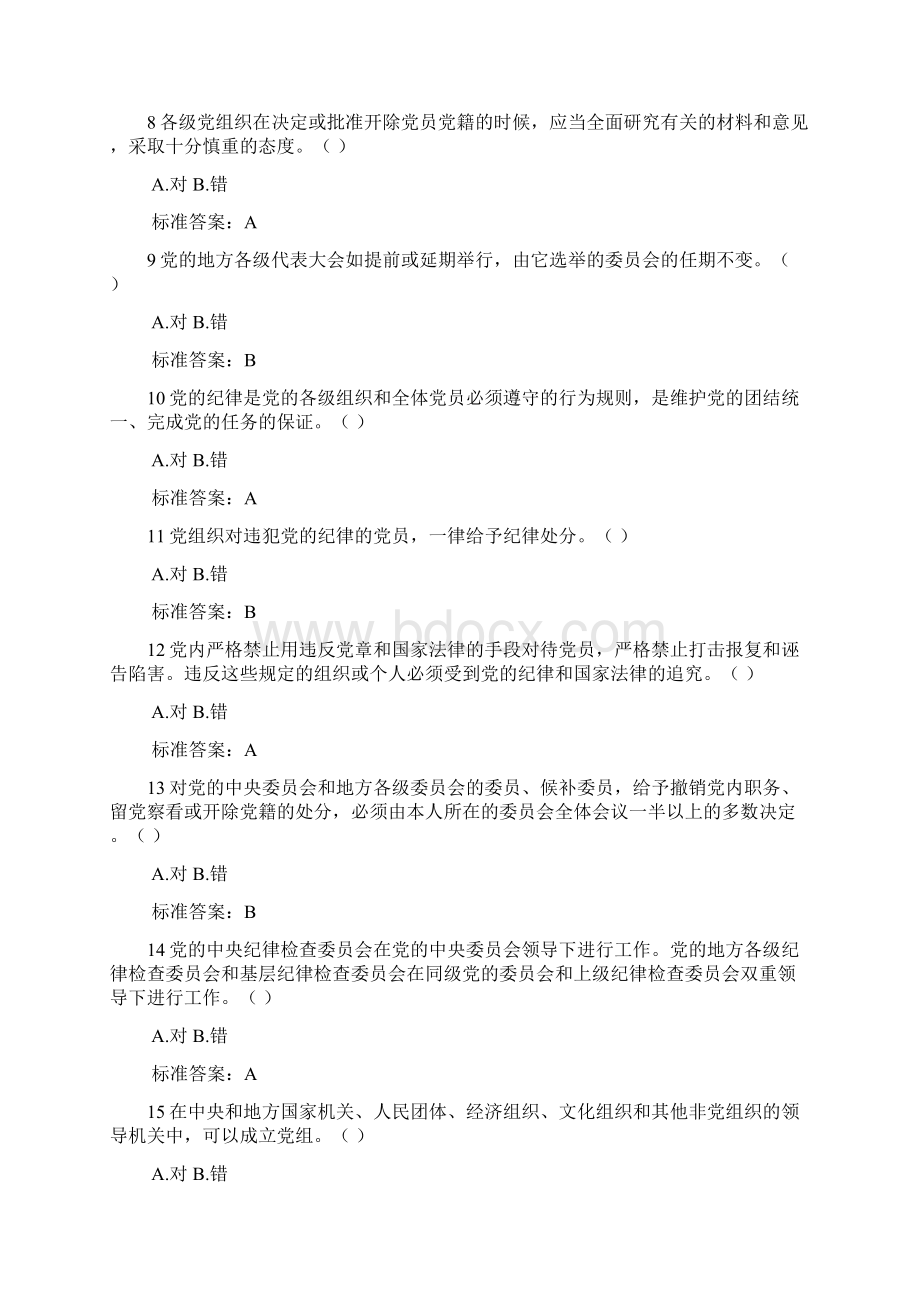 党员干部德廉考试题库判断精选Word下载.docx_第2页