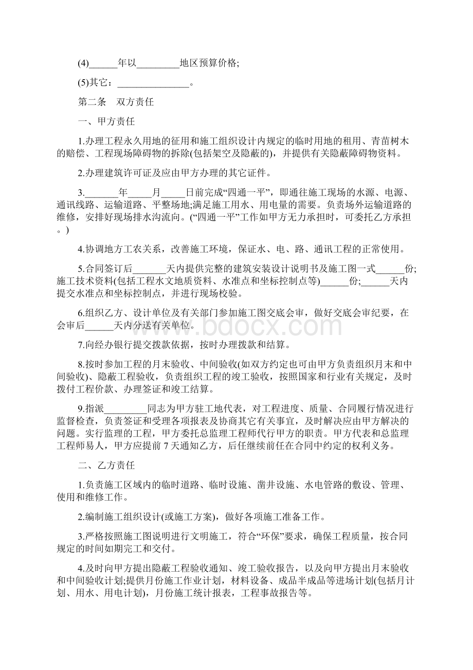 煤矿承包合同模板标准版docWord文件下载.docx_第2页