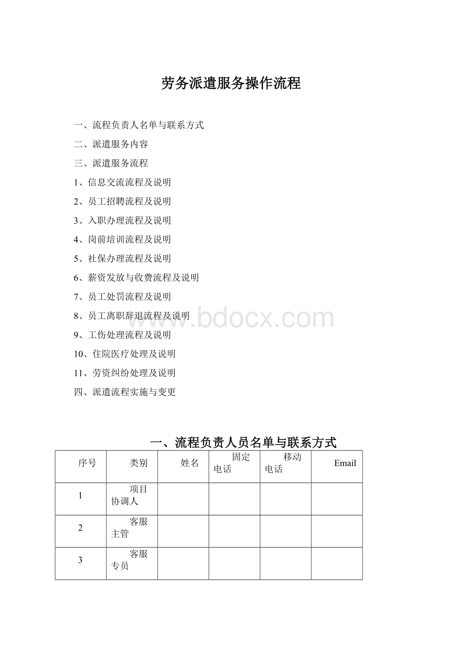 劳务派遣服务操作流程Word格式文档下载.docx