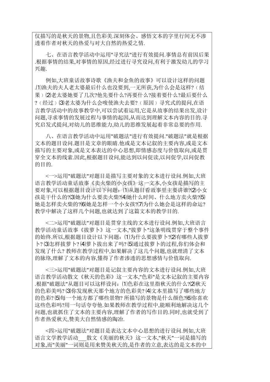 幼儿园语言教学活动有效提问的十八种方法.docx_第3页