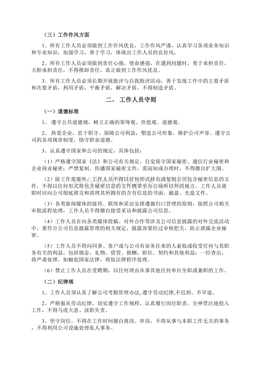 浙江出头教育制度汇编Word格式文档下载.docx_第2页