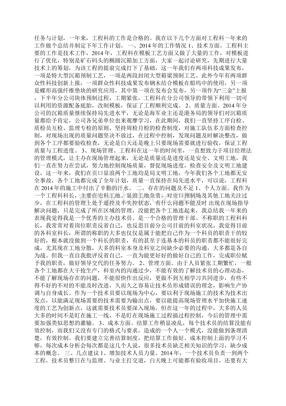 工程科个人工作总结Word下载.docx_第3页