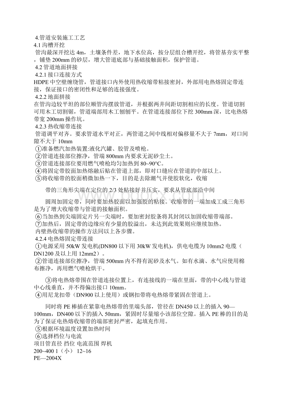 大直径hdpe中空壁缠绕管施工设计工艺设计.docx_第2页