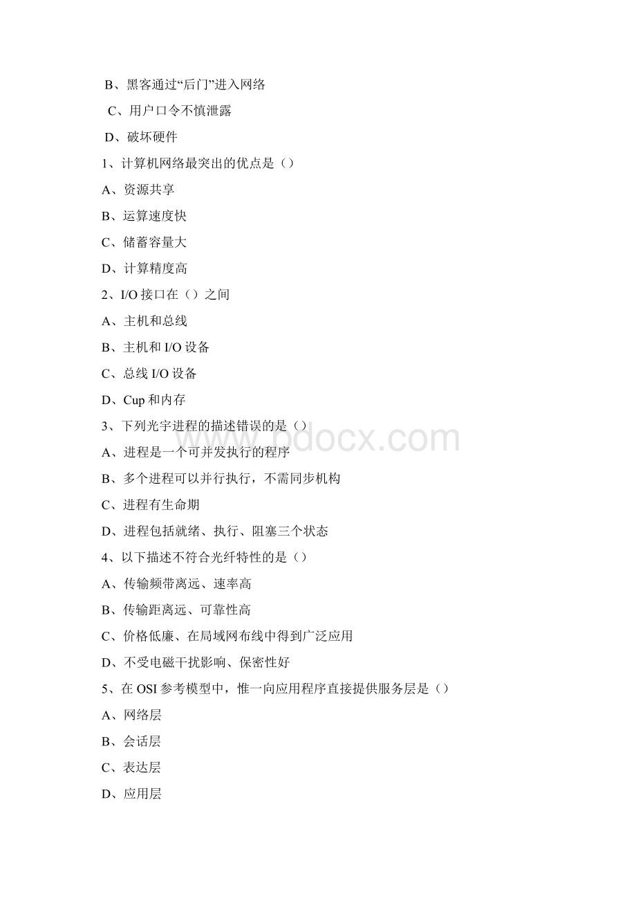 国家开放大学电大考试网络实用技术基础期末试题库Word下载.docx_第3页