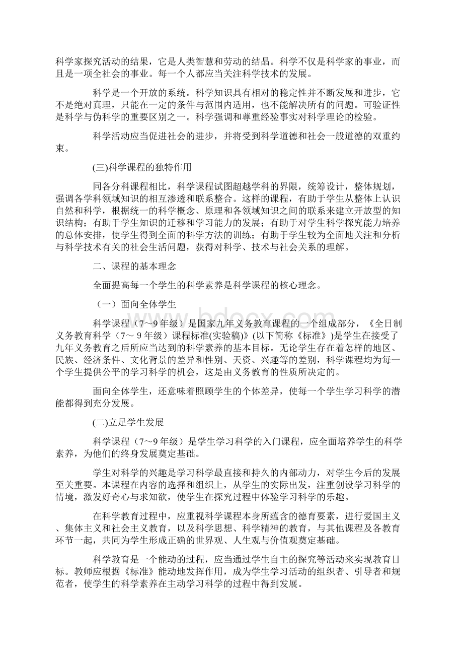 科学课程标准79年级.docx_第2页