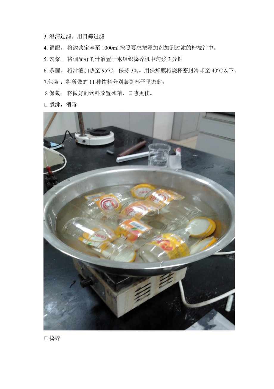 食品添加剂实验报告范例柠檬汁饮料的制作文档格式.docx_第2页