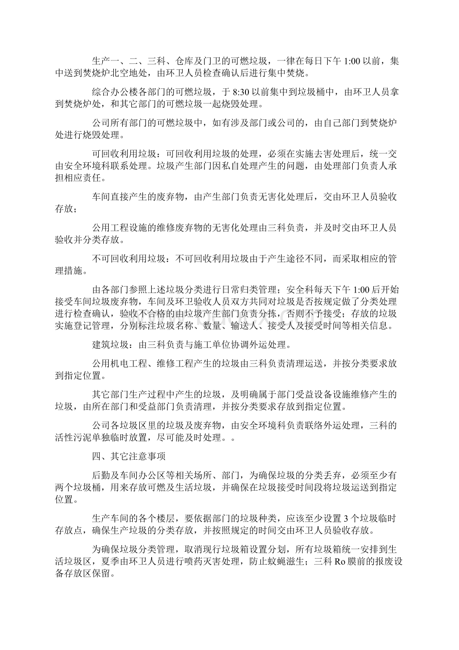 垃圾分类规章制度Word文档下载推荐.docx_第2页