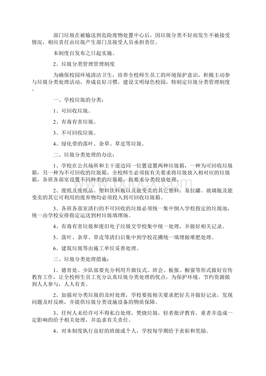 垃圾分类规章制度Word文档下载推荐.docx_第3页