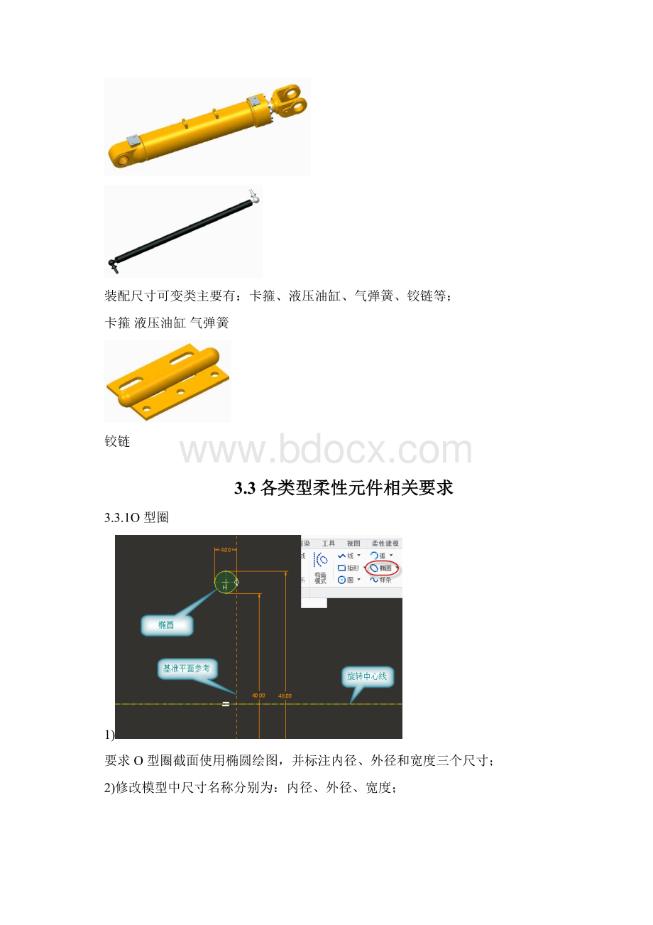 CREO柔性元件设计建模Word文档格式.docx_第3页