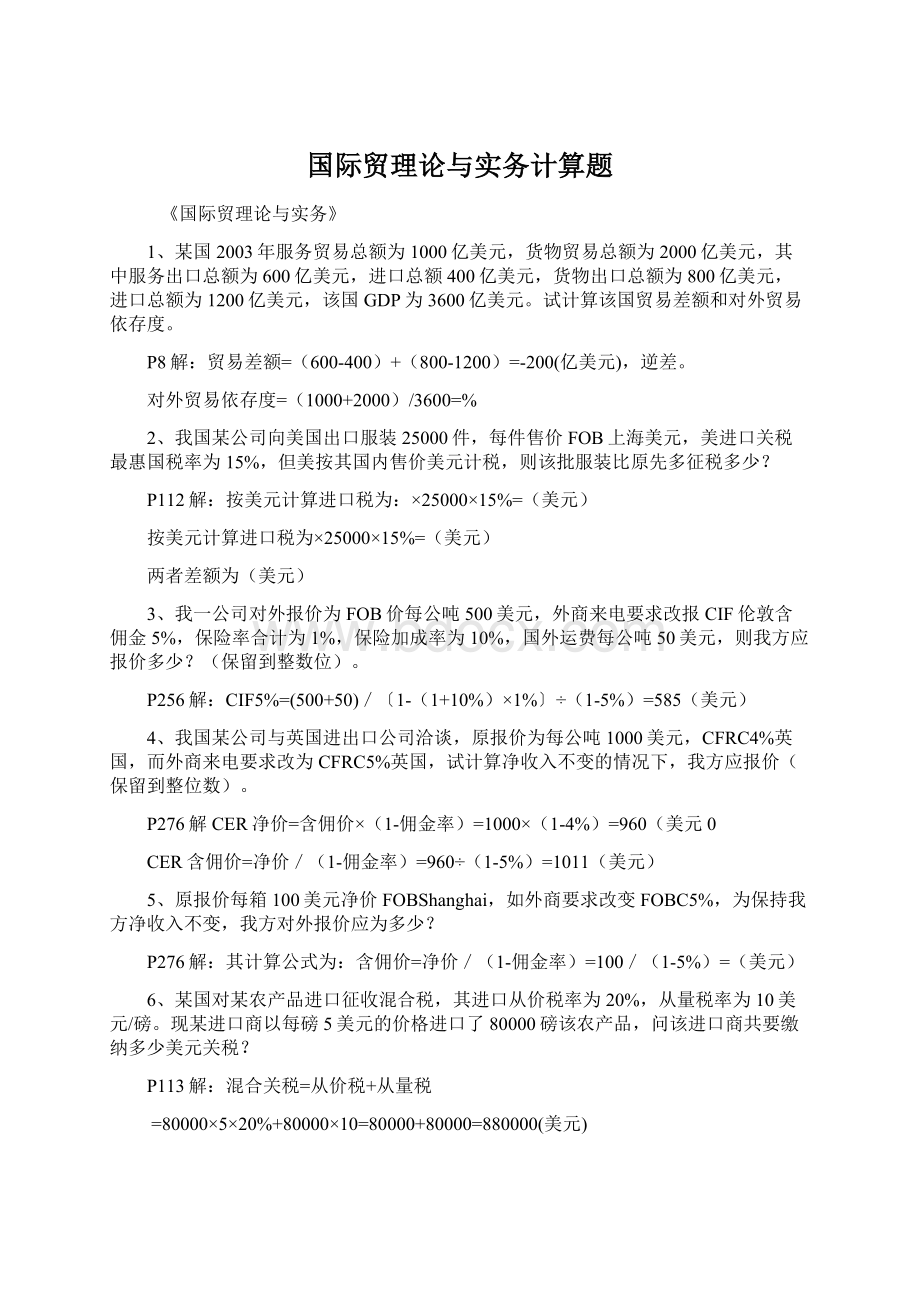 国际贸理论与实务计算题.docx_第1页