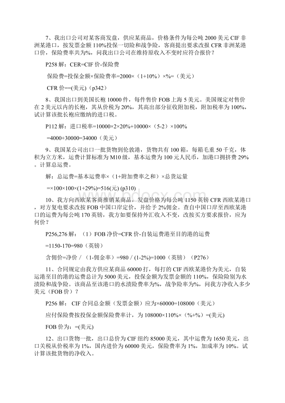 国际贸理论与实务计算题.docx_第2页