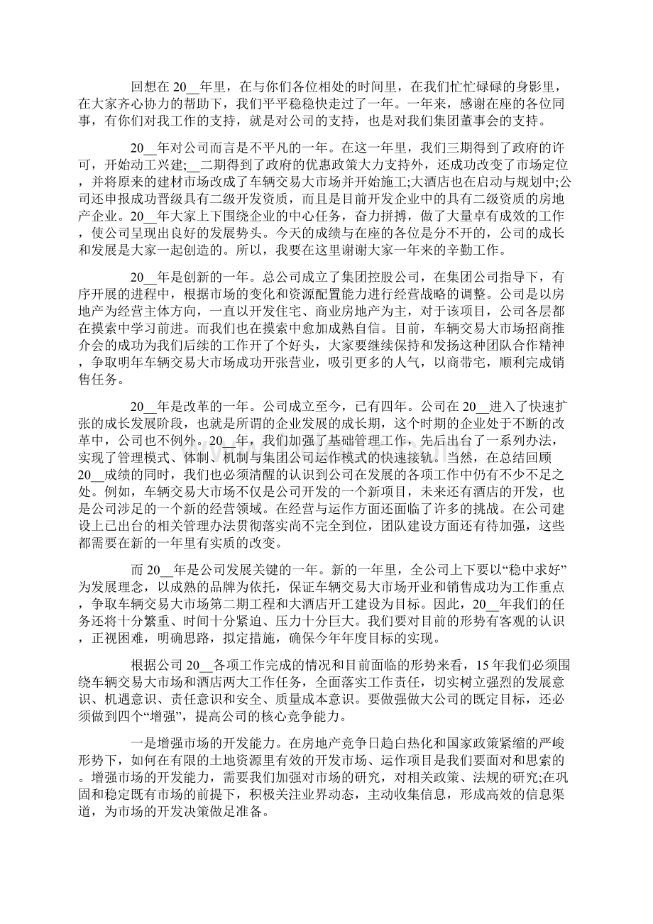 年会领导个人致辞总结稿最新5篇.docx_第2页