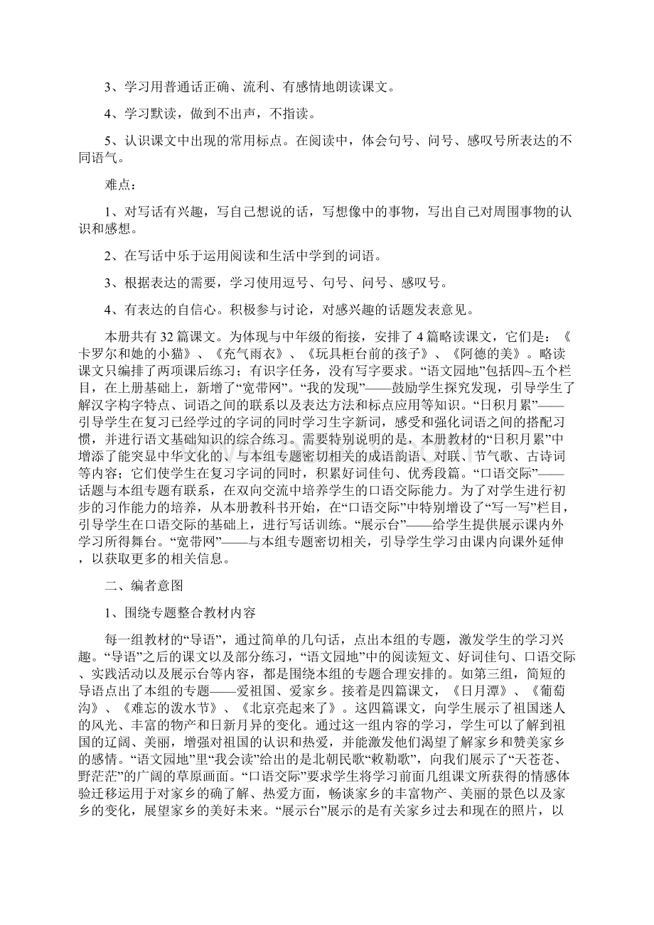 小学二年级语文人教版下册教材细读参照.docx_第2页