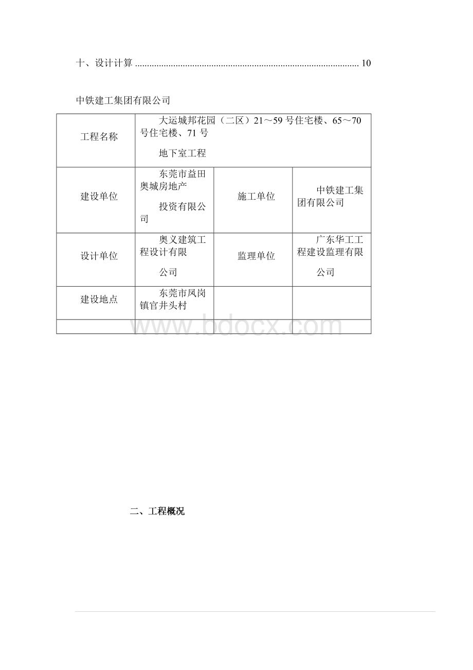 落地式操作平台方案Word文件下载.docx_第2页