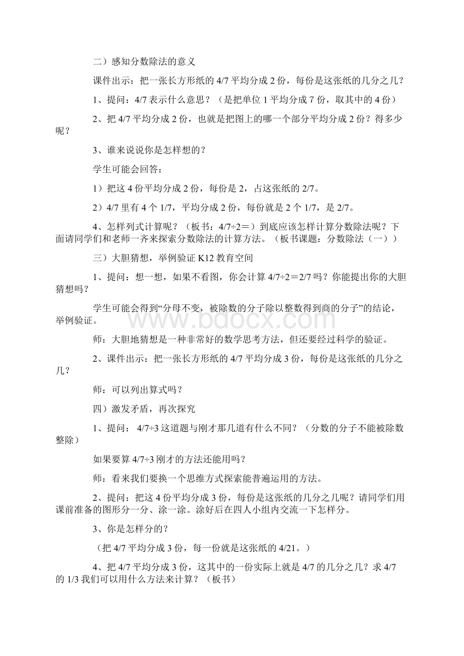 《分数除法》说课稿.docx_第2页