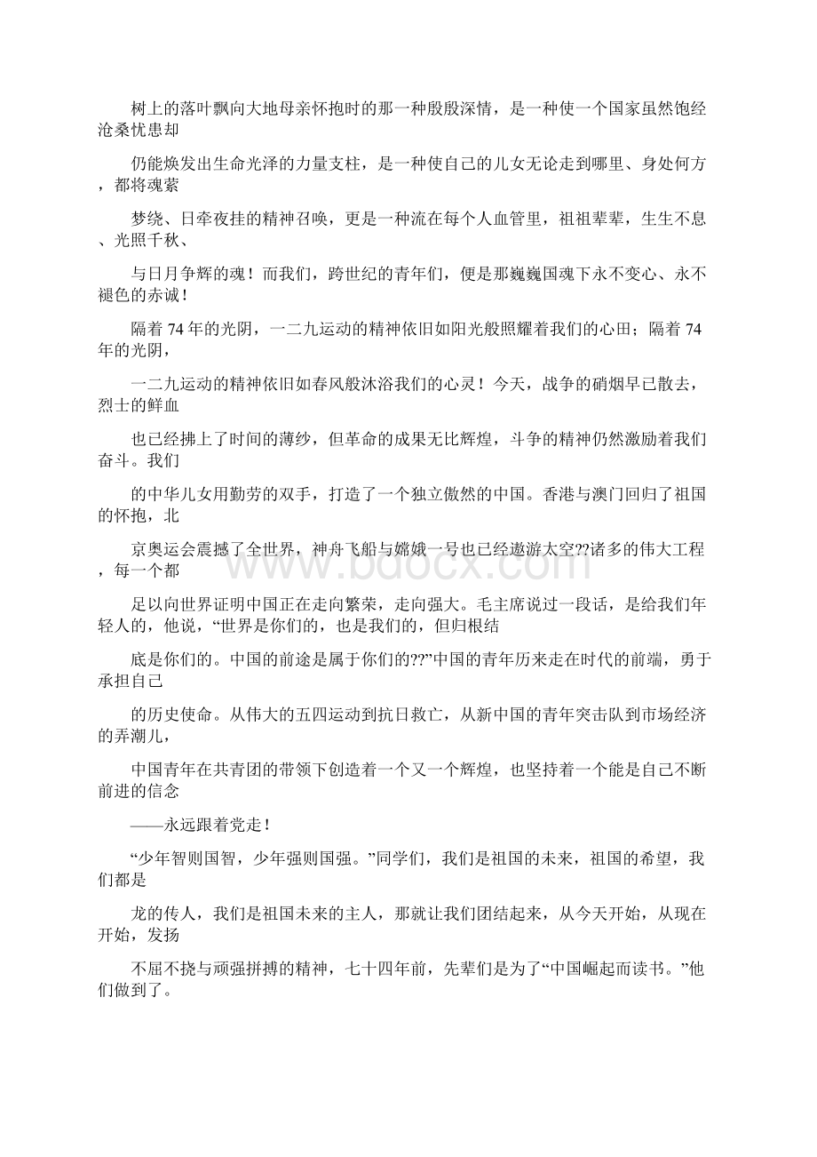 129演讲稿300字Word格式文档下载.docx_第2页