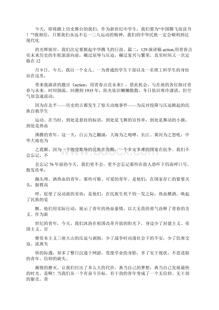 129演讲稿300字Word格式文档下载.docx_第3页