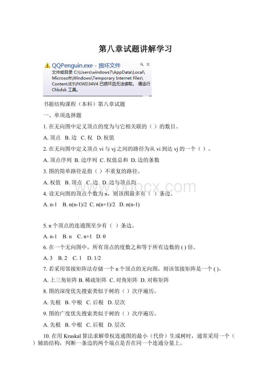 第八章试题讲解学习.docx
