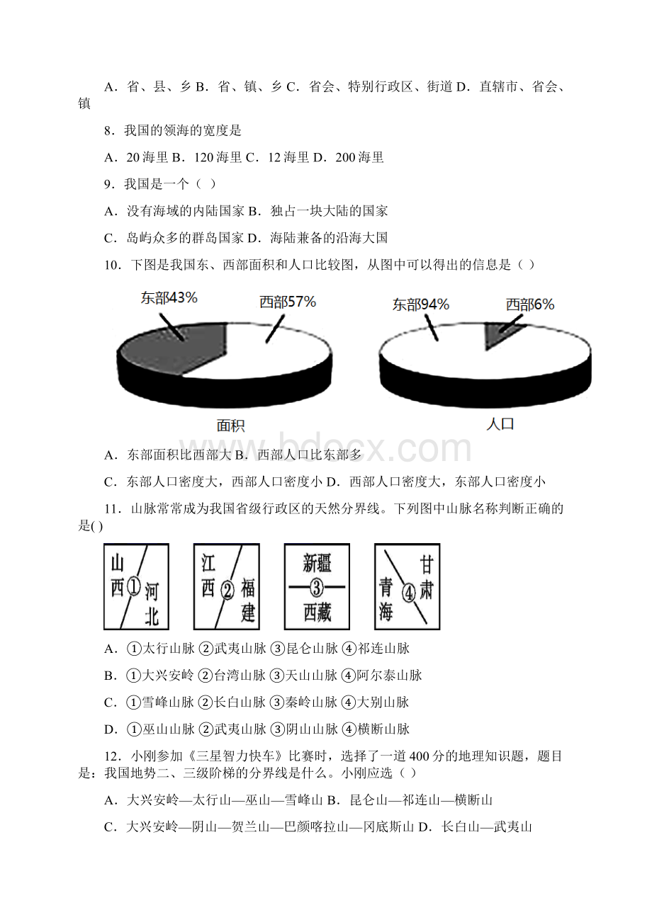 河北省辛集市学年八年级上学期期末地理试题Word文档下载推荐.docx_第2页