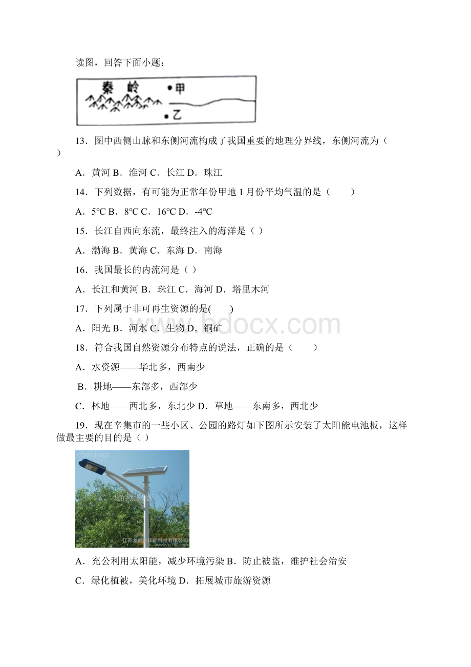 河北省辛集市学年八年级上学期期末地理试题Word文档下载推荐.docx_第3页