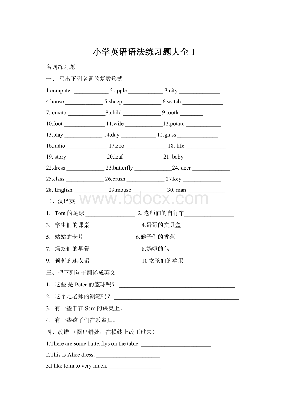 小学英语语法练习题大全1.docx_第1页