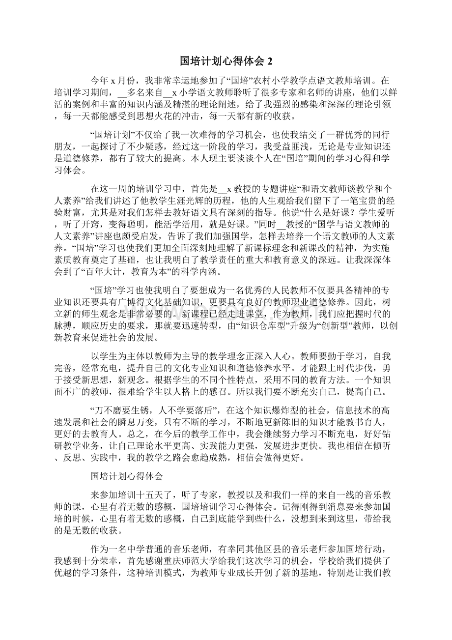 国培计划心得体会15篇Word文档格式.docx_第2页