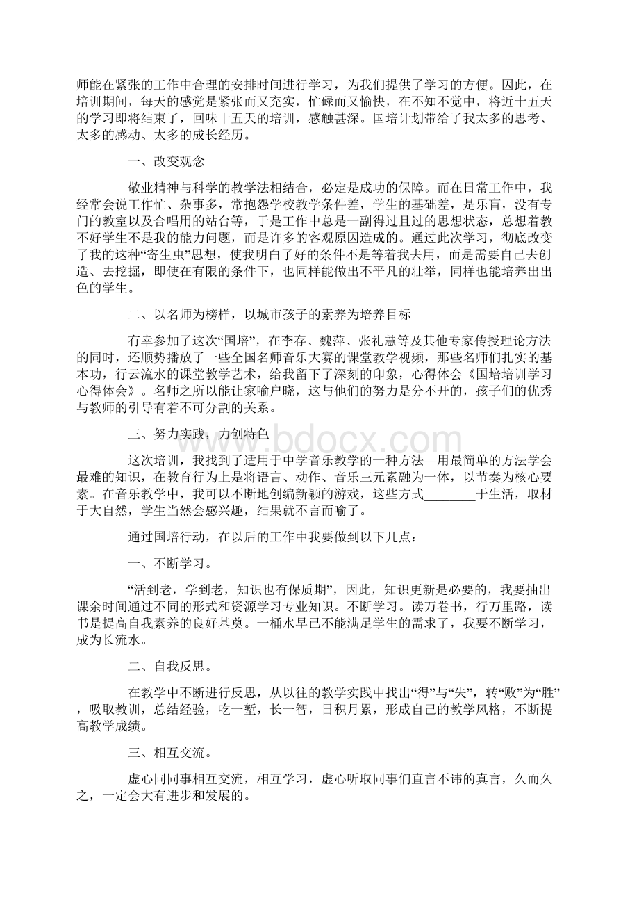 国培计划心得体会15篇Word文档格式.docx_第3页