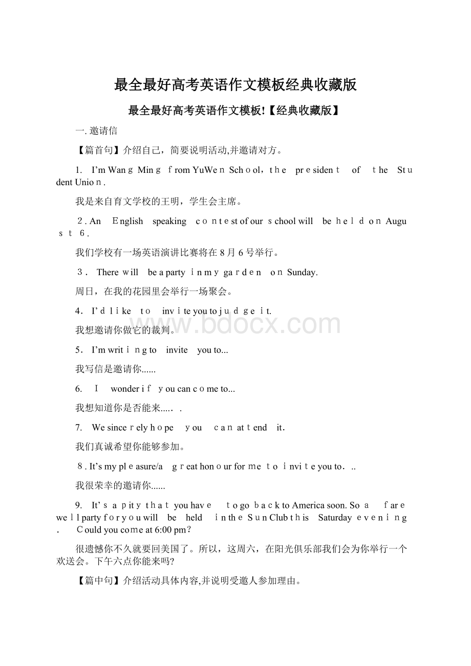 最全最好高考英语作文模板经典收藏版Word文档格式.docx_第1页