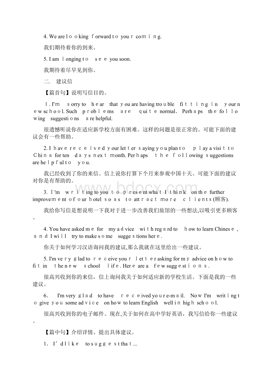 最全最好高考英语作文模板经典收藏版Word文档格式.docx_第3页