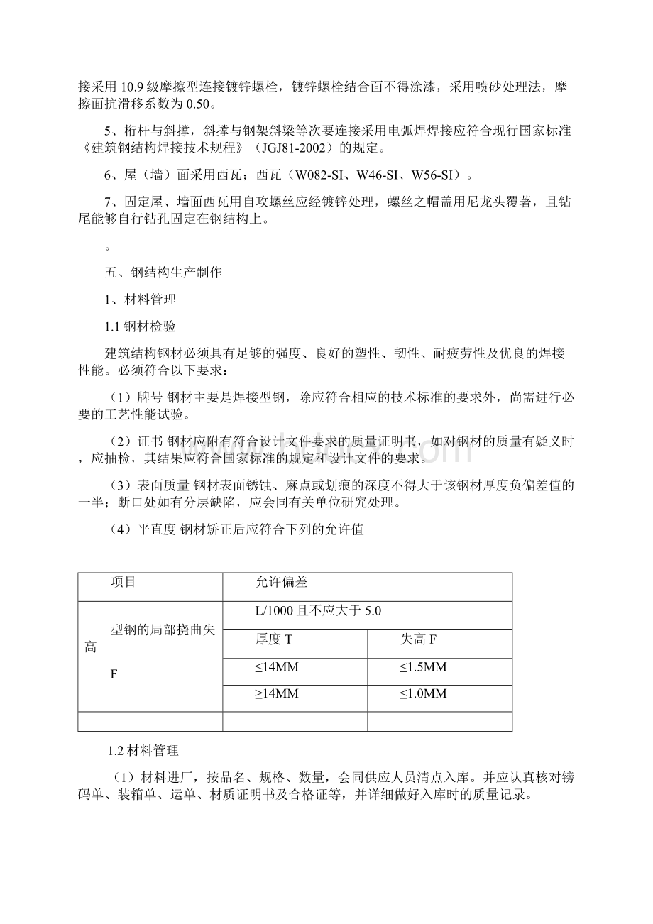 钢结构方案Word文档下载推荐.docx_第3页