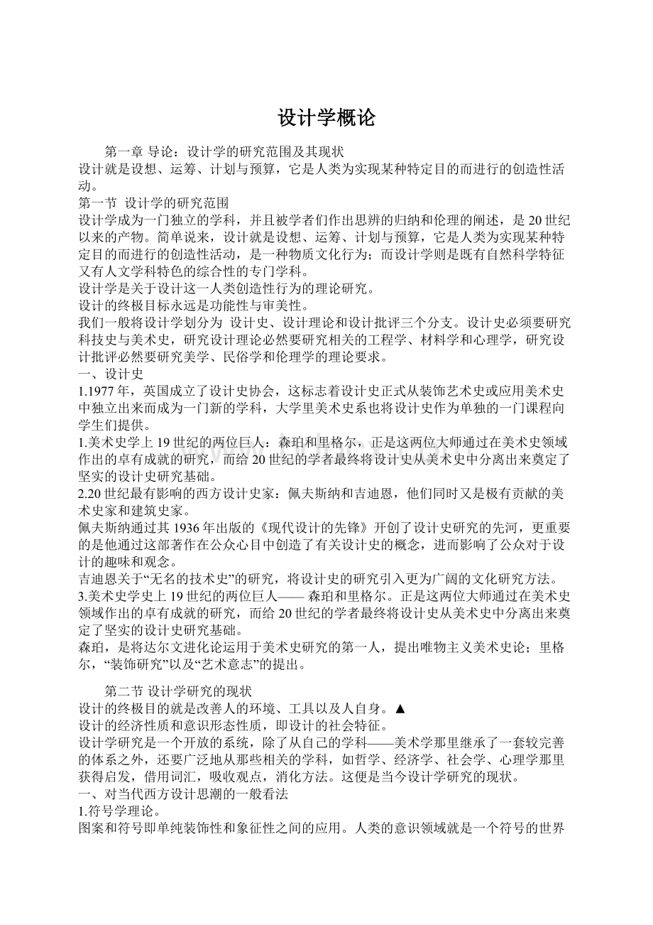 设计学概论.docx_第1页